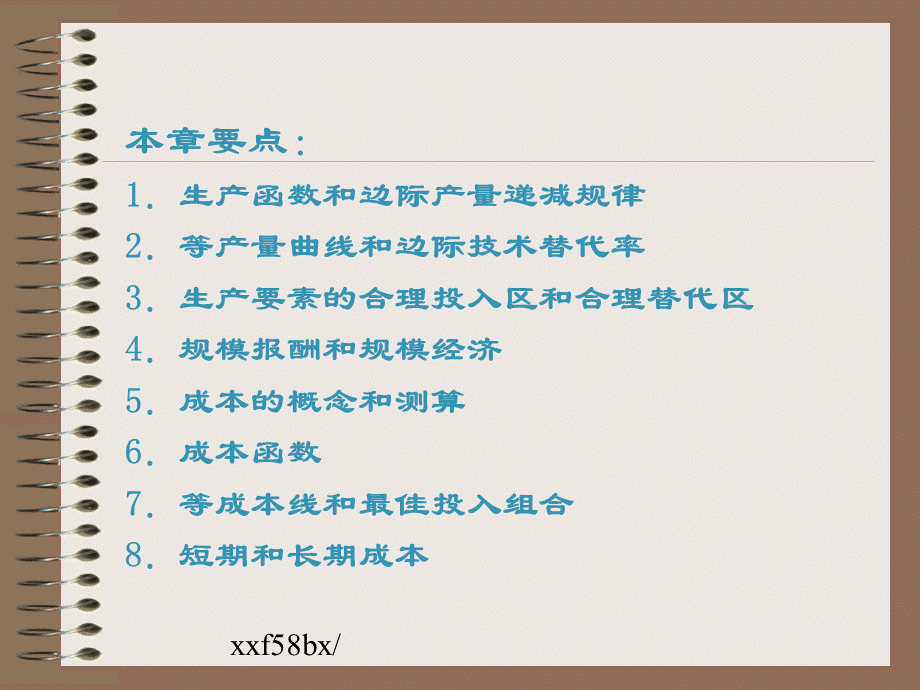 生产者选择培训课件(PPT 52页).pptx_第2页