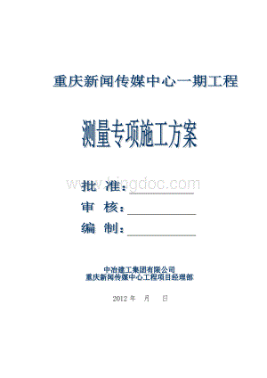 框筒结构办公楼工程测量专项施工方案（专业完整模板）.doc