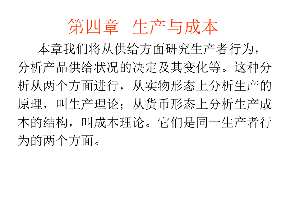 生产与成本管理培训课程.pptx