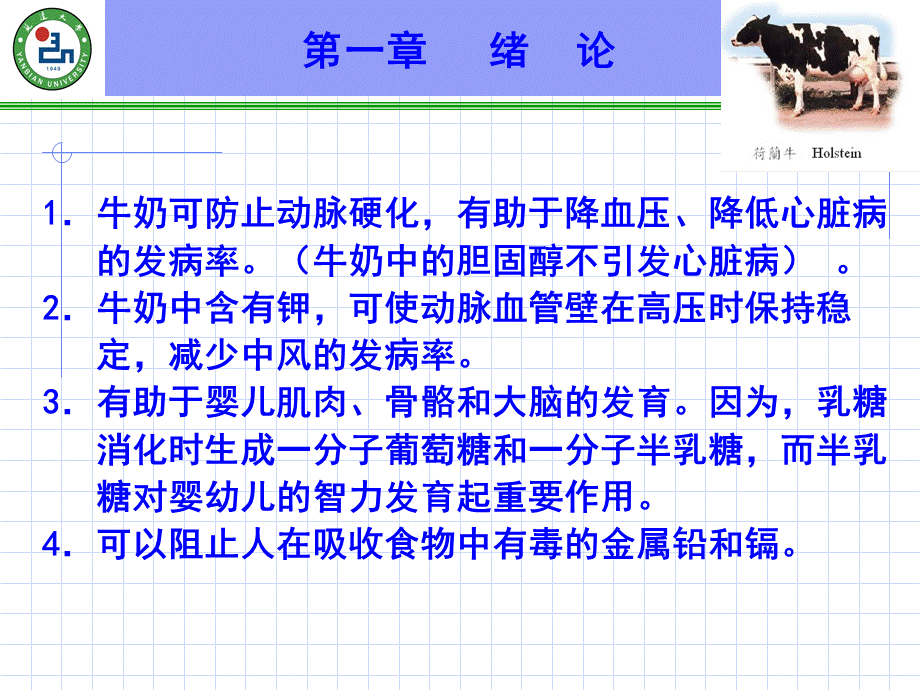 牛生产学培训讲义.pptx_第3页