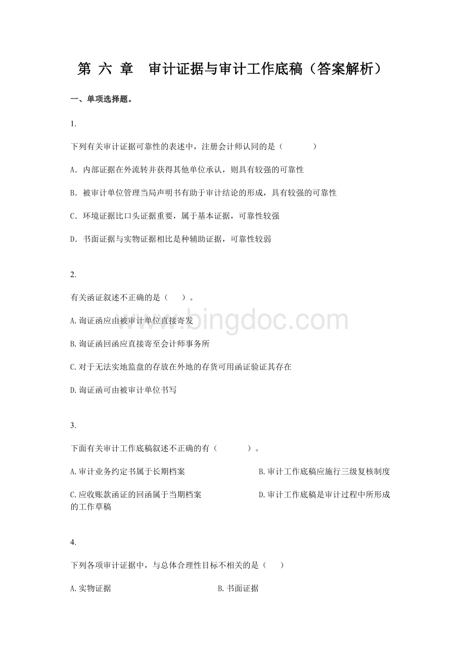 内部审计考试习题 第06章 审计证据与审计工作底稿（答案解析）.doc