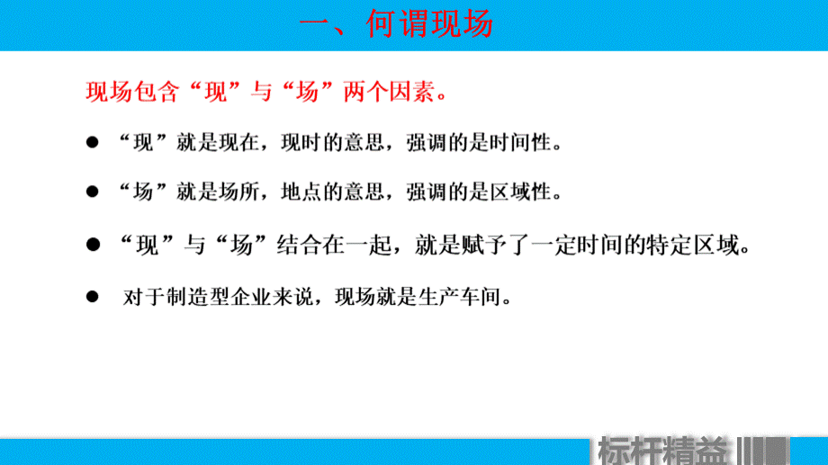 生产车间现场管理培训教材.pptx_第2页