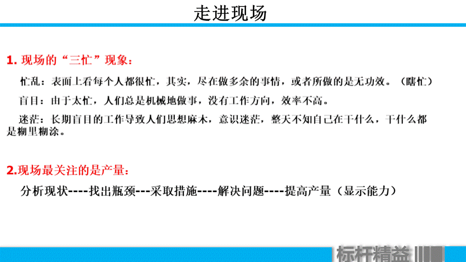 生产车间现场管理培训教材.pptx_第3页