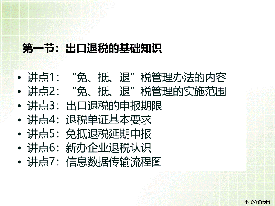 生产企业出口退税基础培训(PPT 66).pptx_第3页