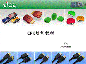 CPK培训教材(6sigma基础知识培训).pptx