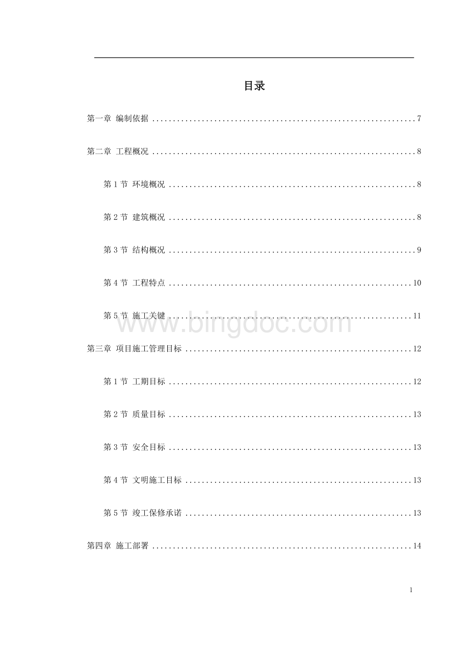 某大学综合体育中心工程施工组织设计方案.doc