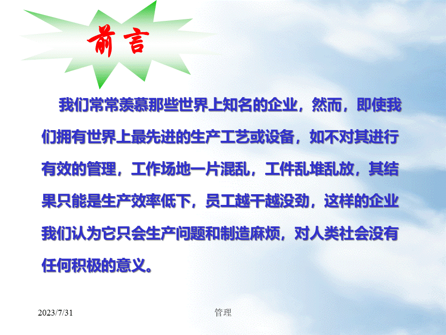 7S现场管理培训教材(PPT 57页).pptx_第2页