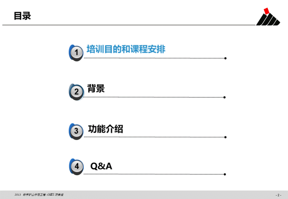 数字矿山生产执行系统培训(机电模块).pptx_第2页