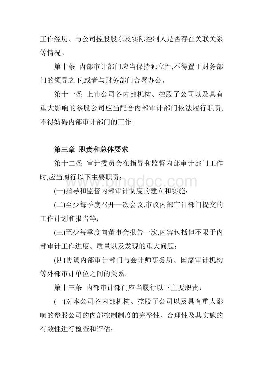 中小企业板上市公司内部审计工作指引.docx_第3页