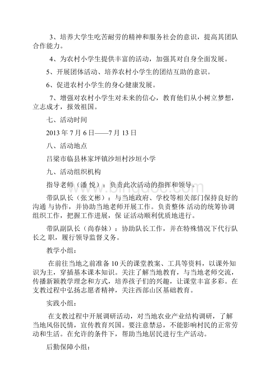 三下乡支教策划.docx_第3页