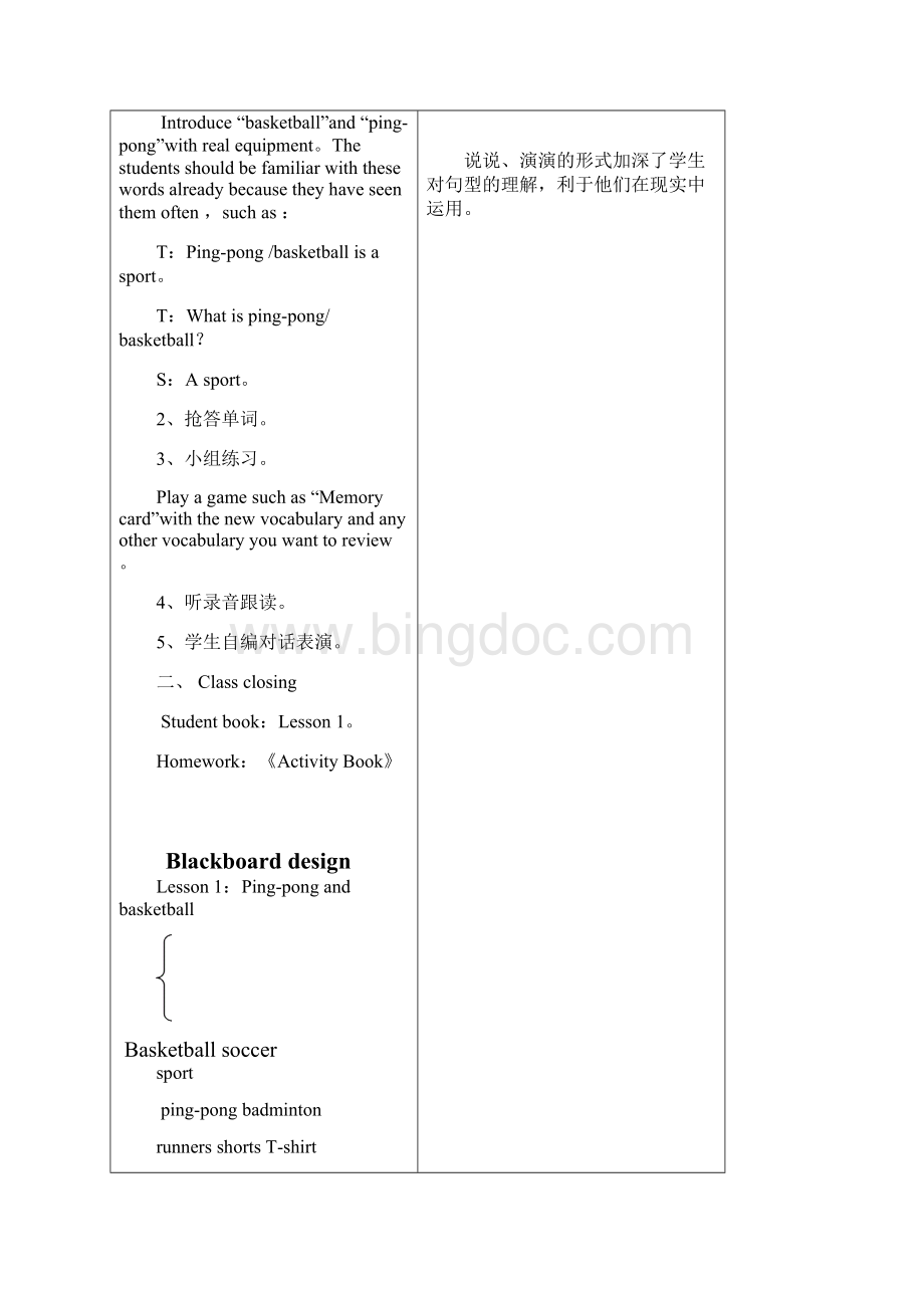 冀教版英语六下《教案及反思》教学设计.docx_第2页