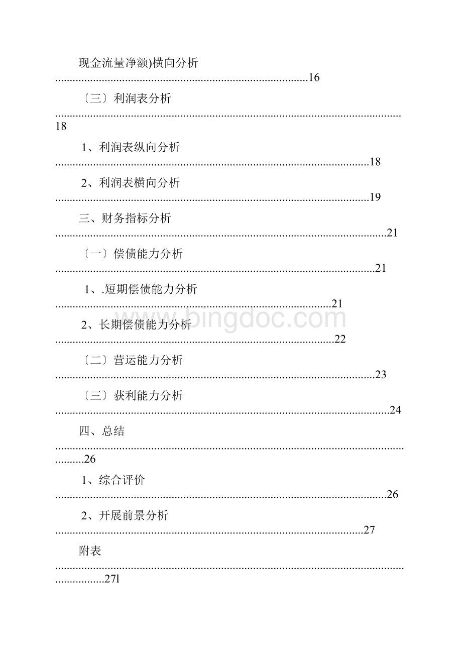 均胜电子财务报告分析.docx_第3页