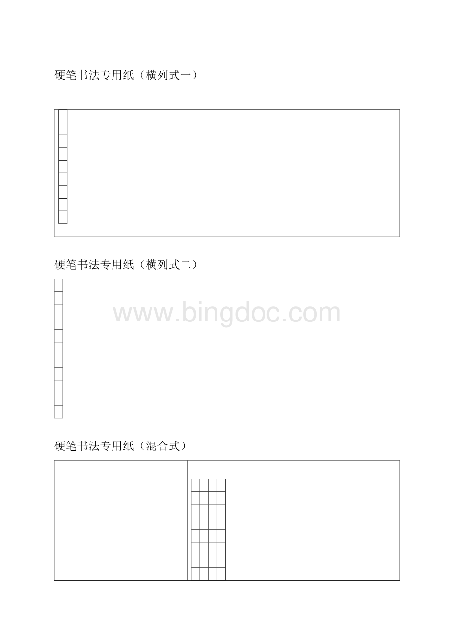 硬笔书法大赛专用作品纸共7种.docx_第2页