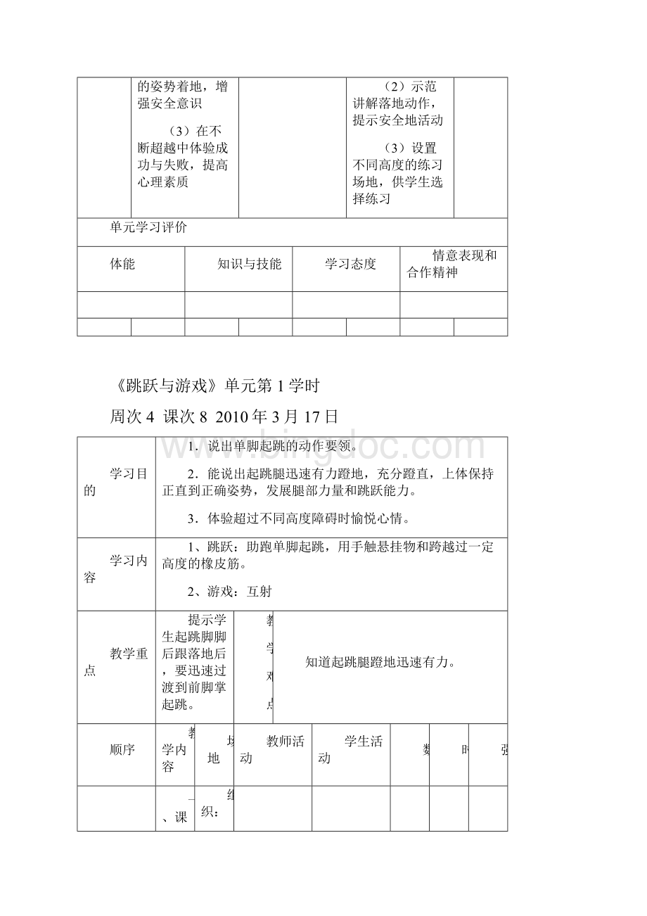 五年级第二学期第二单元跳跃教案.docx_第3页