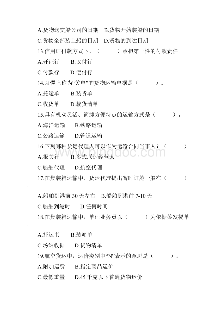 《国际物流报关实务》p8.docx_第3页