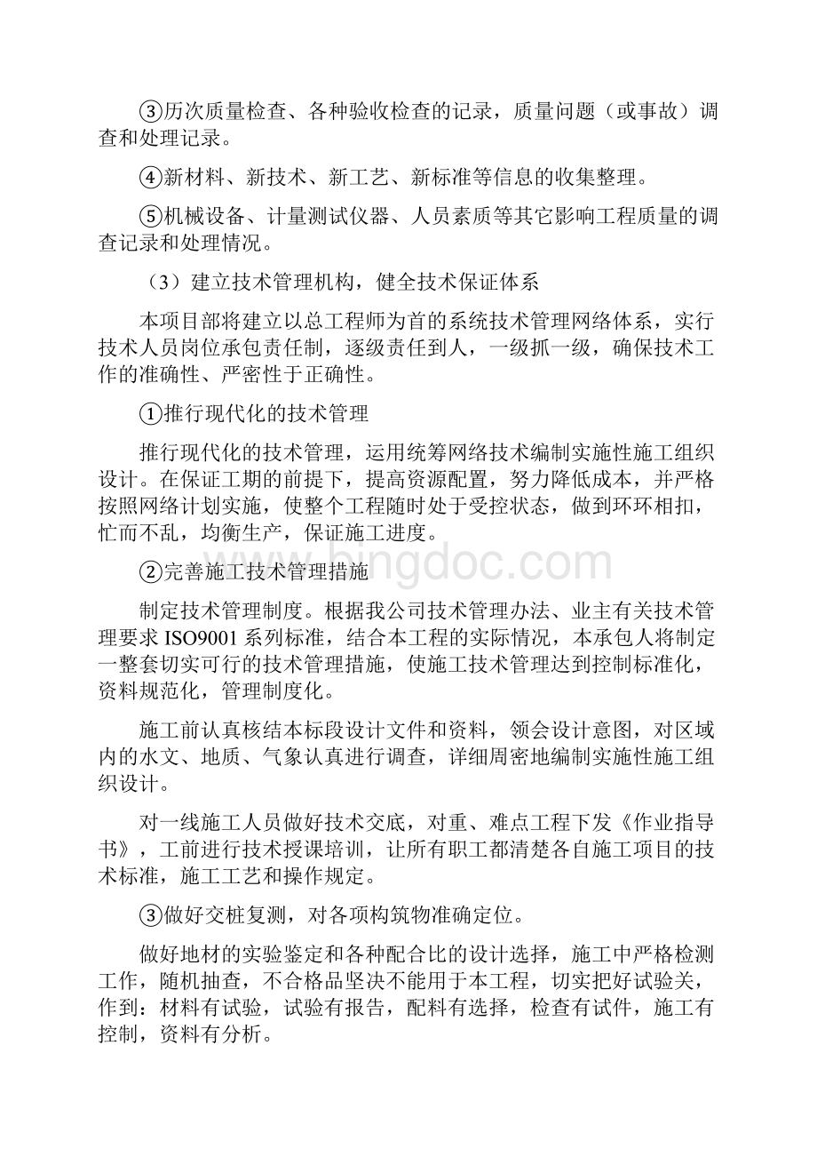 厂房改造工程质量保证措施.docx_第3页