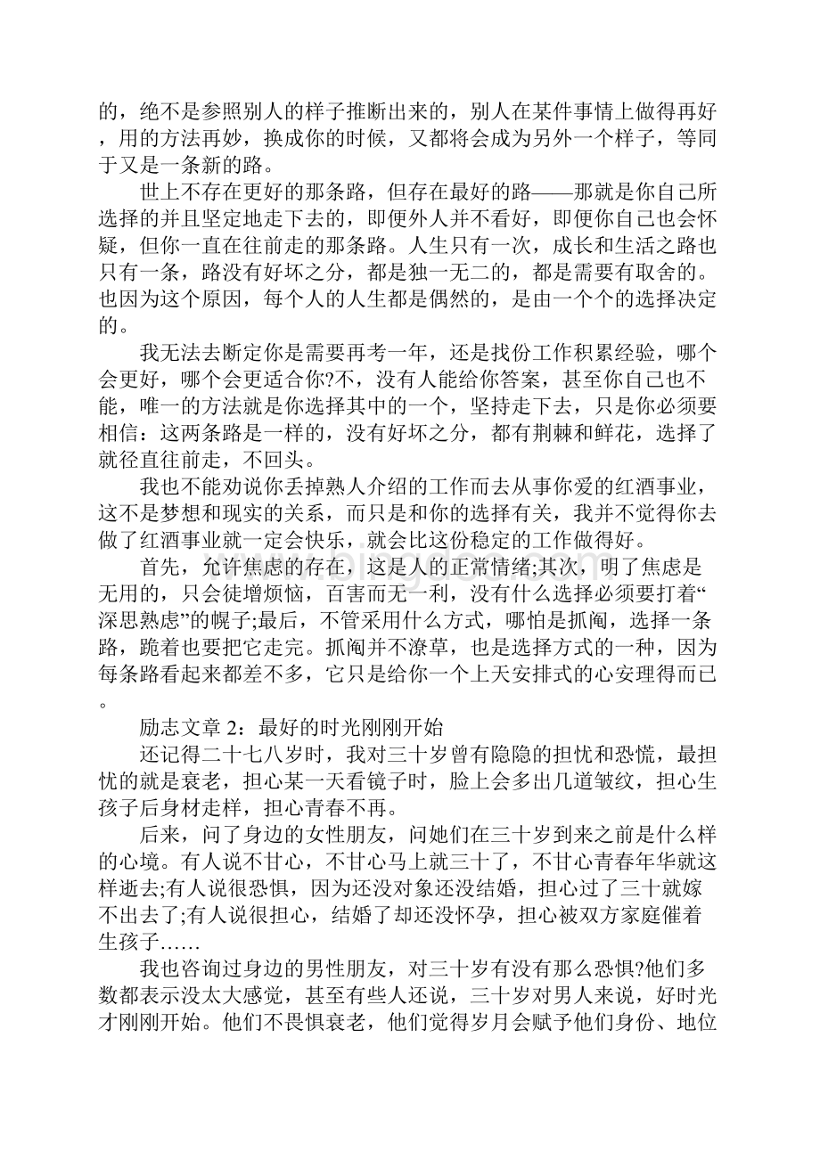 单位早会励志文章精选.docx_第2页