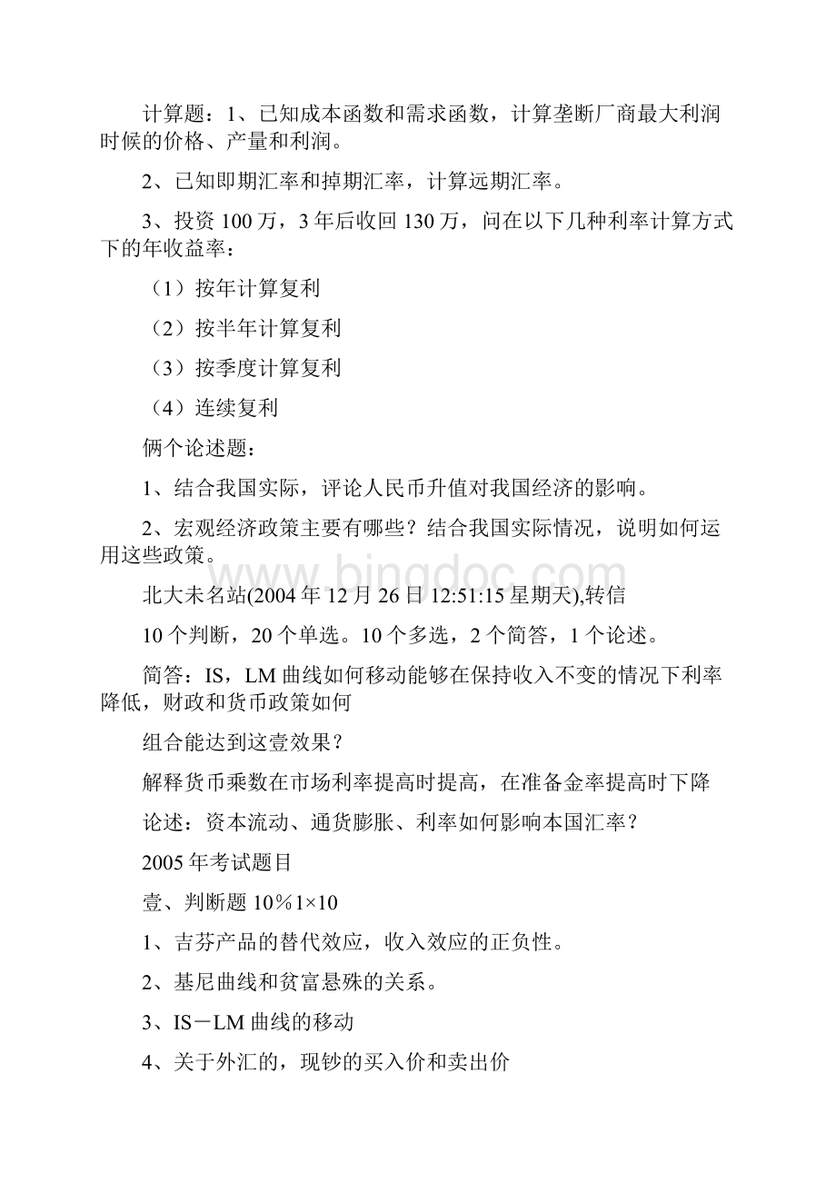 金融保险人民银行笔试试题.docx_第2页