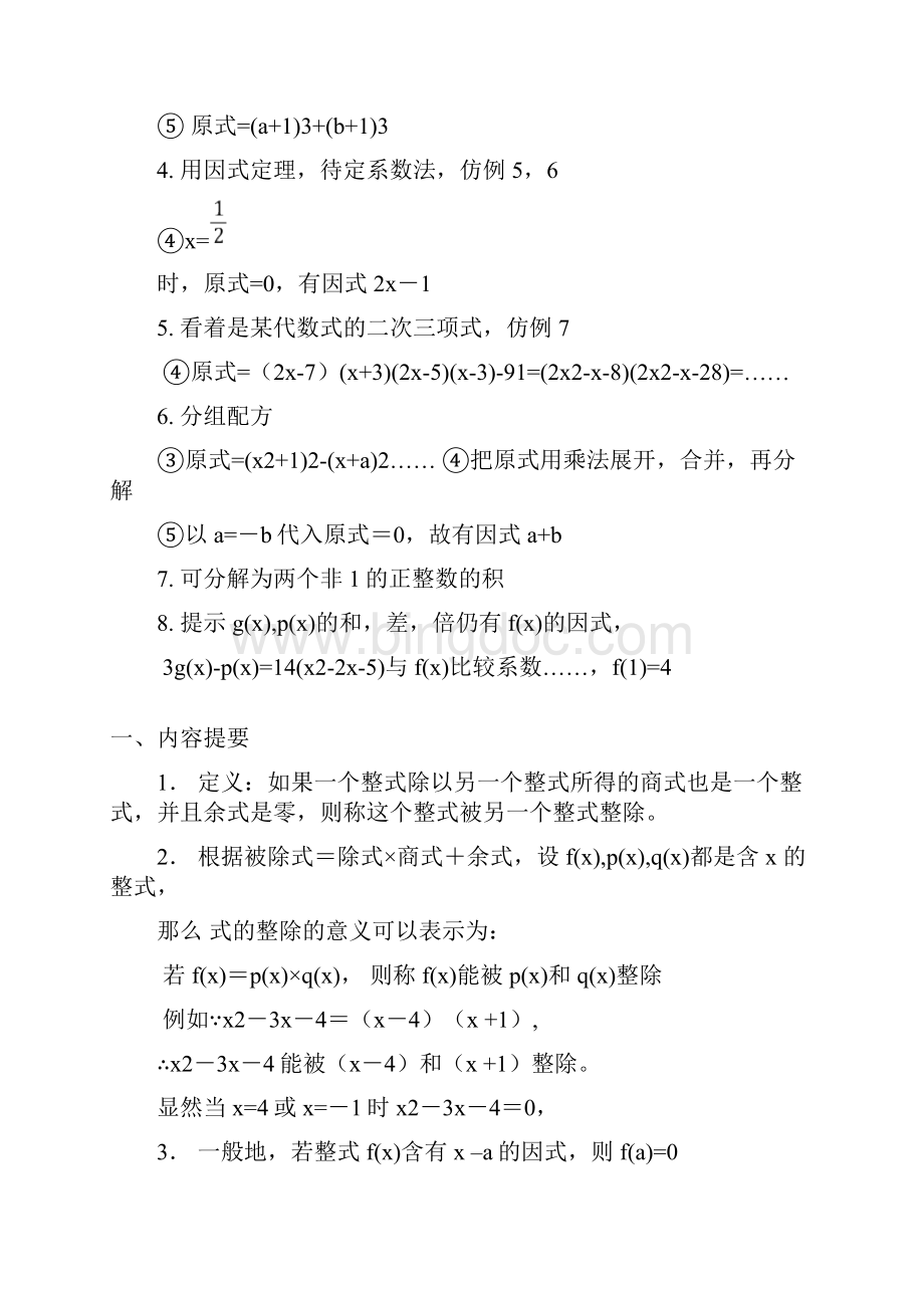 初二奥数题实数练习.docx_第2页