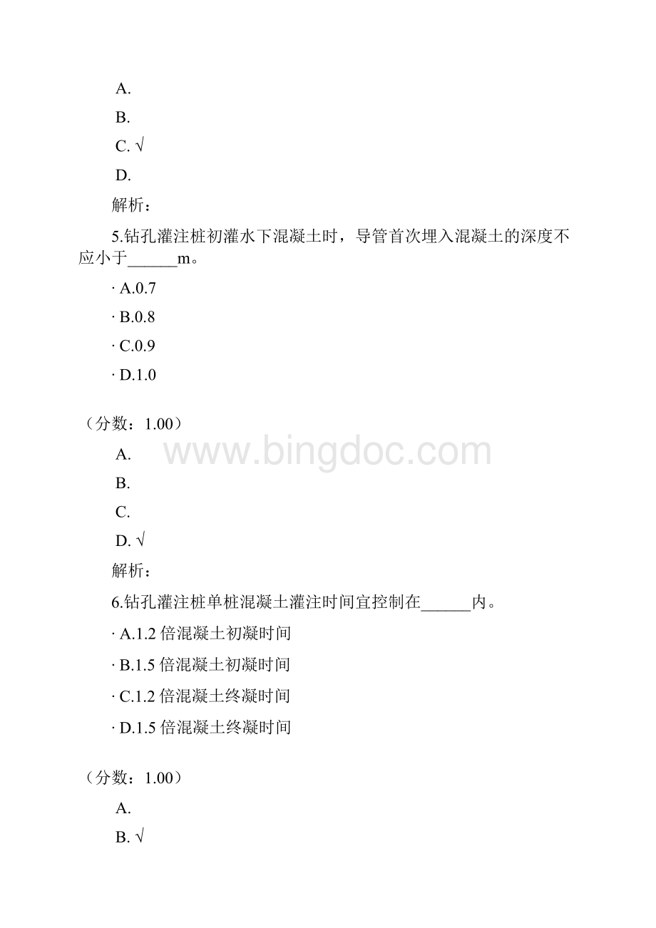 市政公用工程管理与实务市政公用工程项目施工管理五.docx_第3页