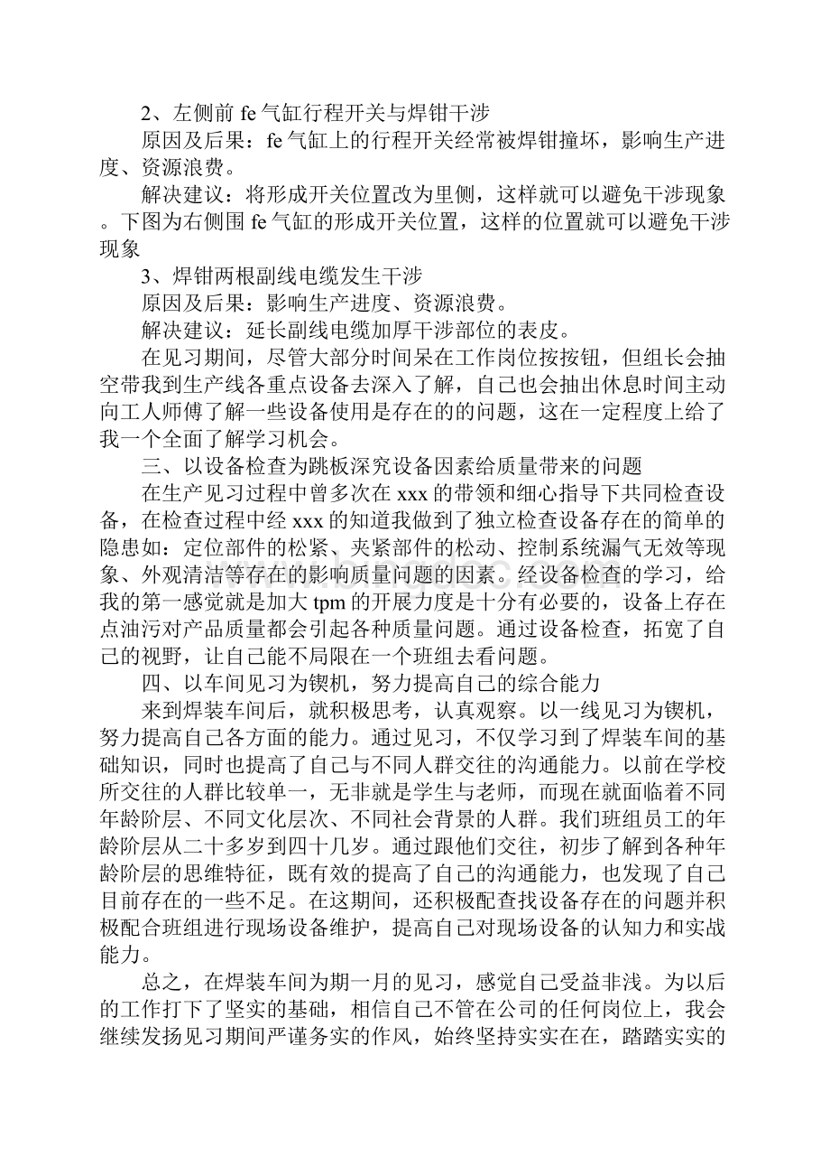 焊装车间实习报告3篇.docx_第2页