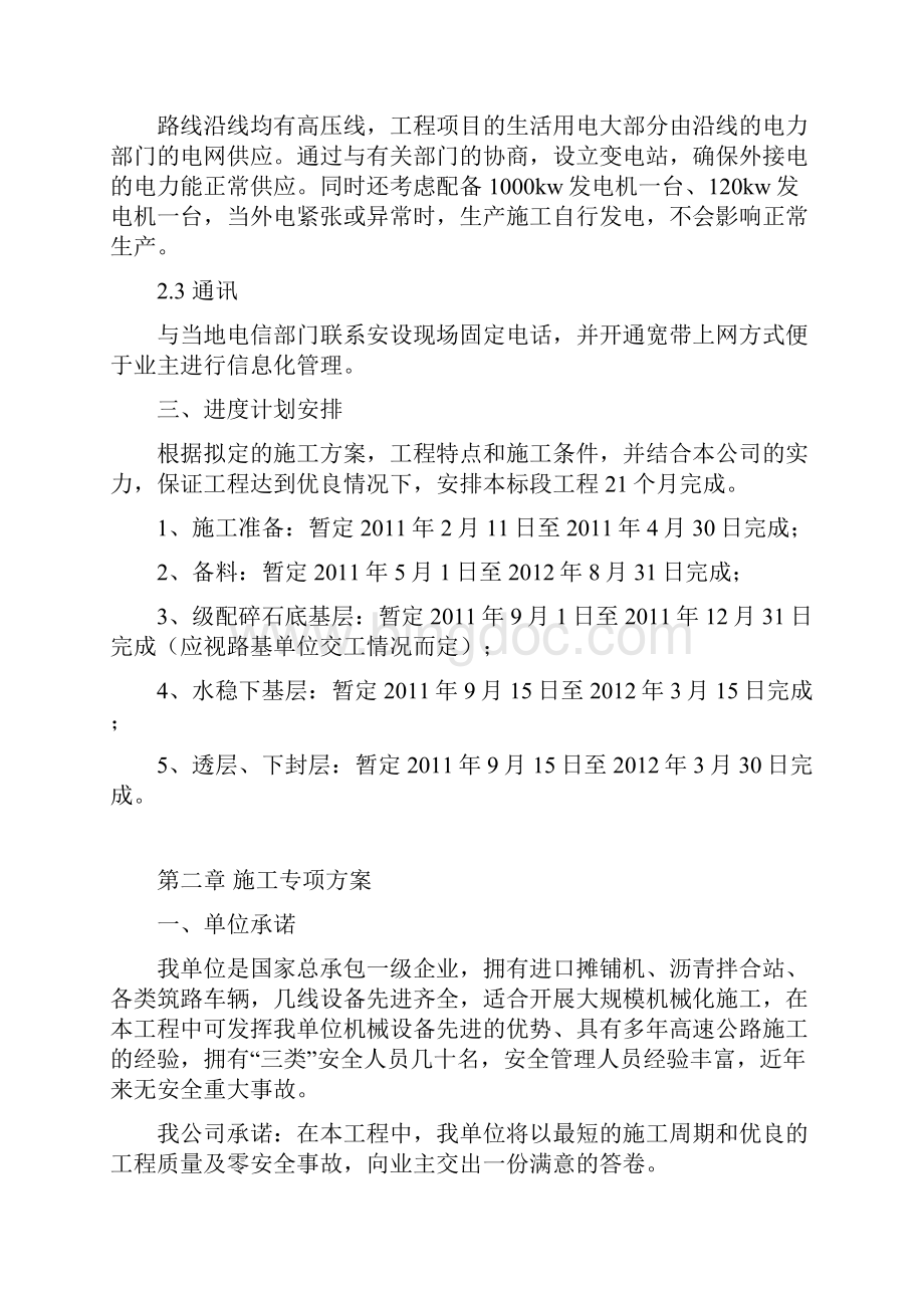 底基层水稳基层安全专项施工方案.docx_第2页