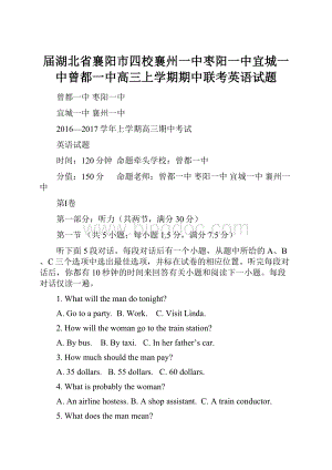 届湖北省襄阳市四校襄州一中枣阳一中宜城一中曾都一中高三上学期期中联考英语试题.docx