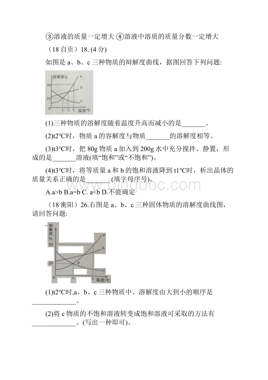 最新中考化学复习物质的构成和变化溶液溶解度溶解度曲线图填空题.docx_第3页