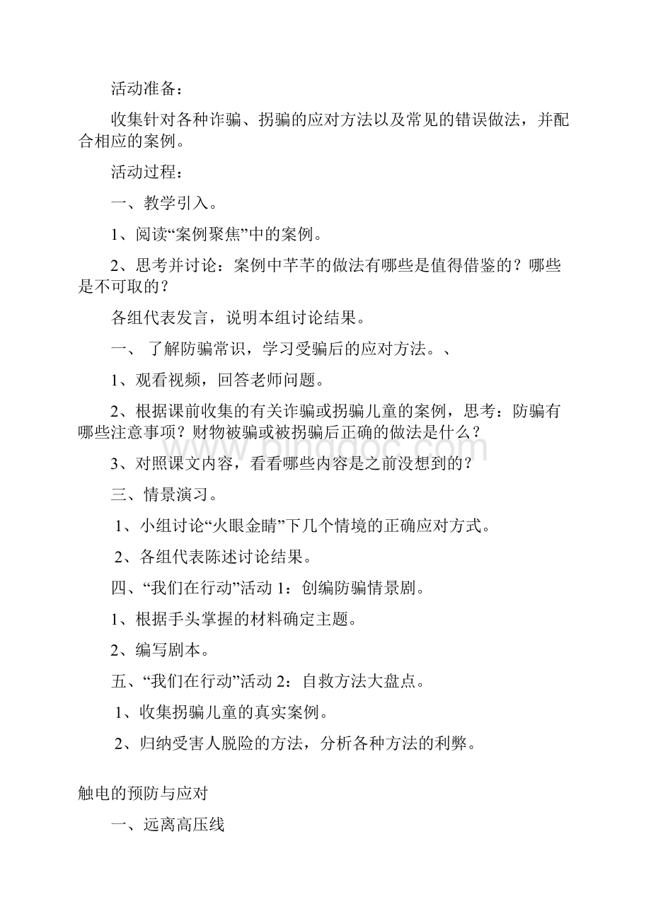 上海科技版五年级下册全册综合实践活动教案.docx_第3页
