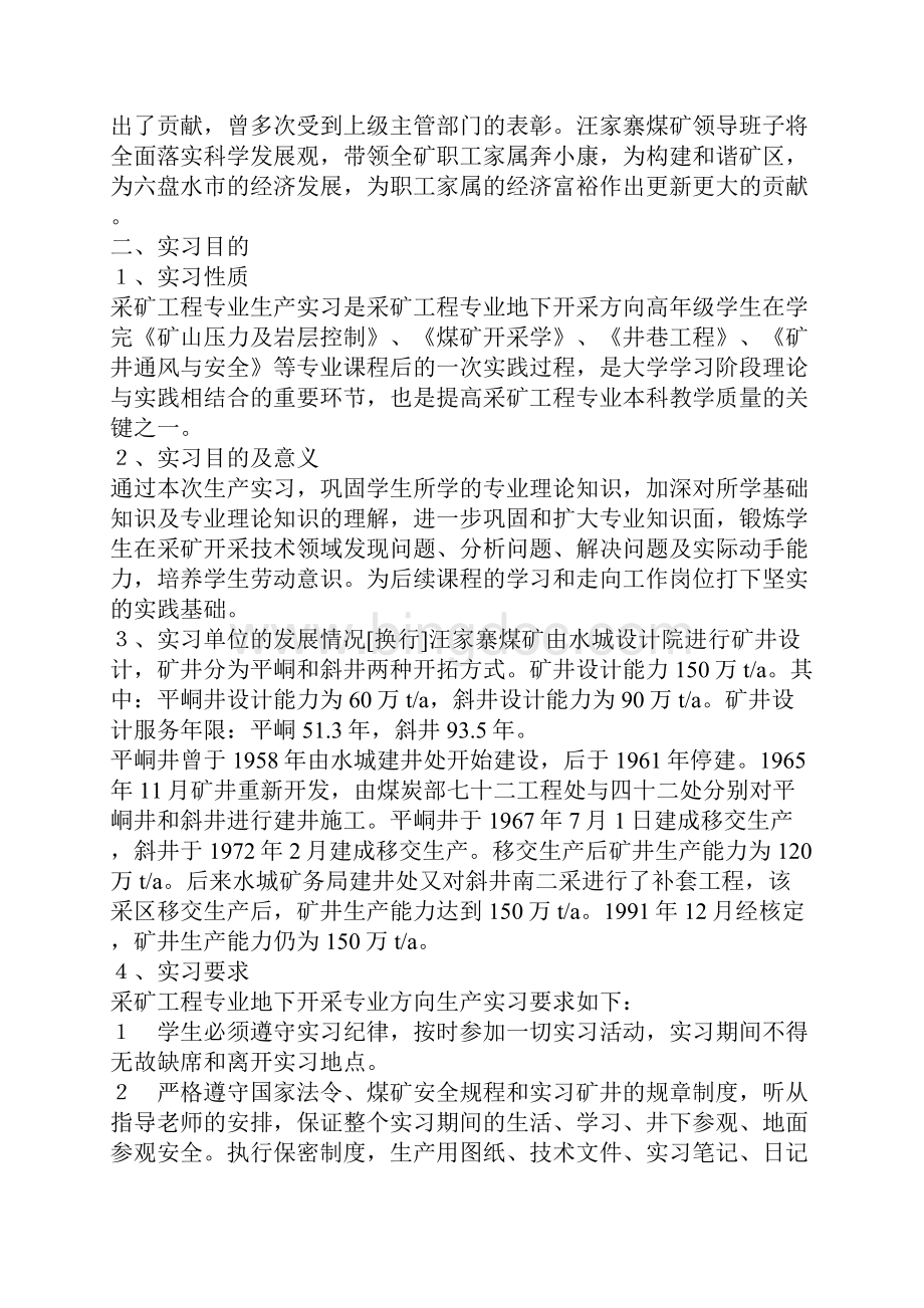 煤矿实习报告.docx_第2页