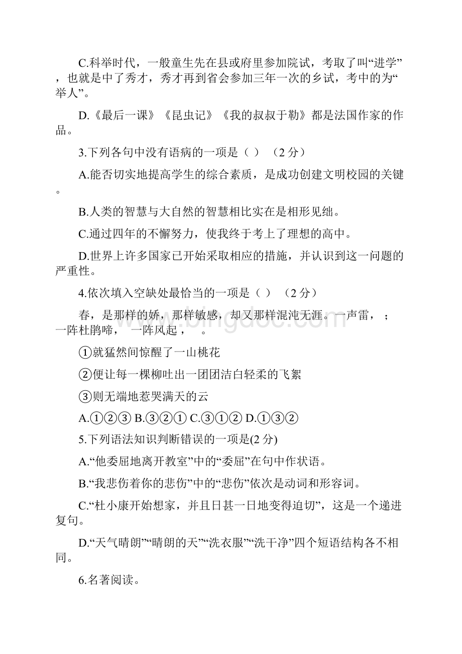 绥化市中考语文试题含答案.docx_第2页