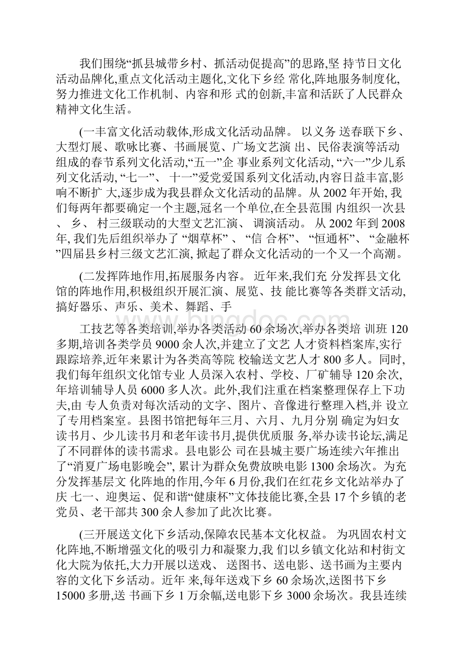 加强公共文化服务体系建设.docx_第3页