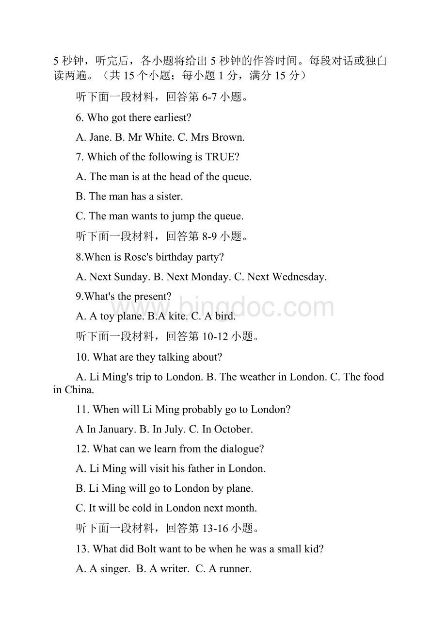 甘肃省中考英语模拟试题与答案后附听力材料.docx_第2页