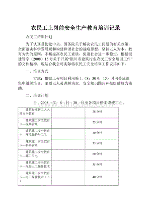 农民工上岗前安全生产教育培训记录.docx