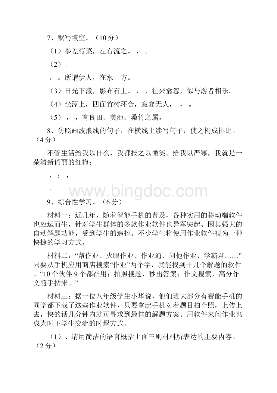 配套K12学年八年级语文下学期入学测试试题 新人教版.docx_第3页