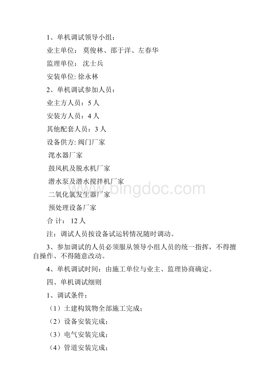 单机调试方案.docx_第3页