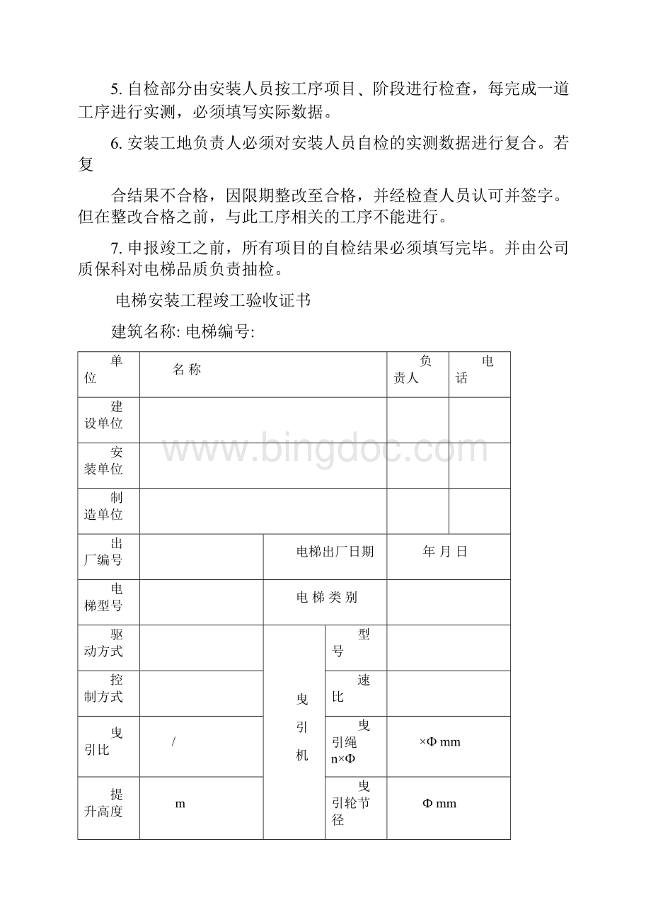 电梯施工过程记录 1.docx_第2页