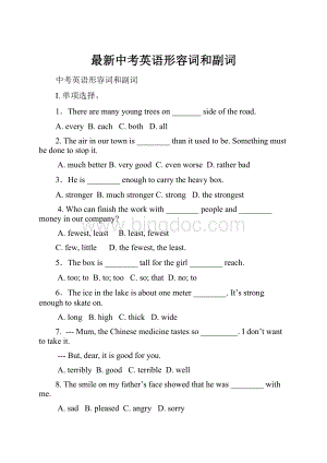 最新中考英语形容词和副词.docx