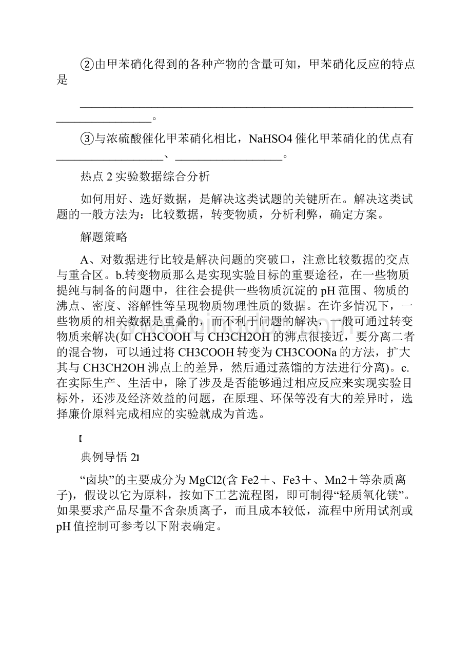 大二轮化学练习导学案52实验数据的处理分析.docx_第3页