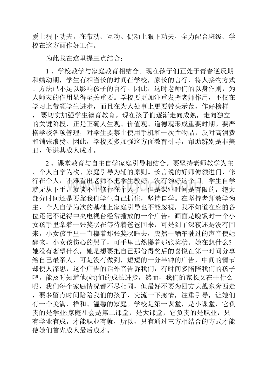 高一家长会家长发言稿高一家长发言稿简短的.docx_第3页