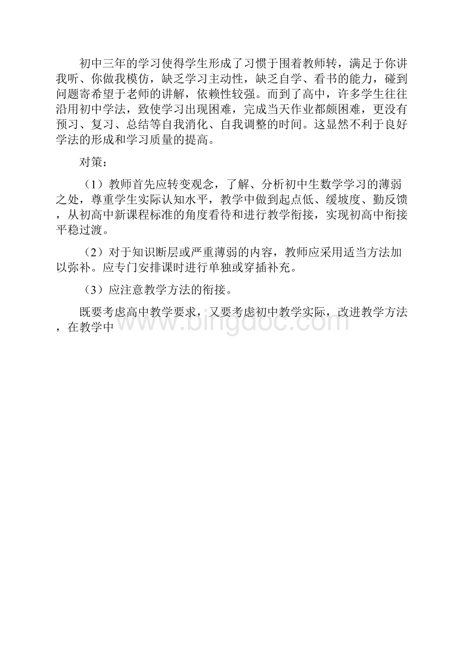 课堂教学疑难问题与教学对策.docx_第2页