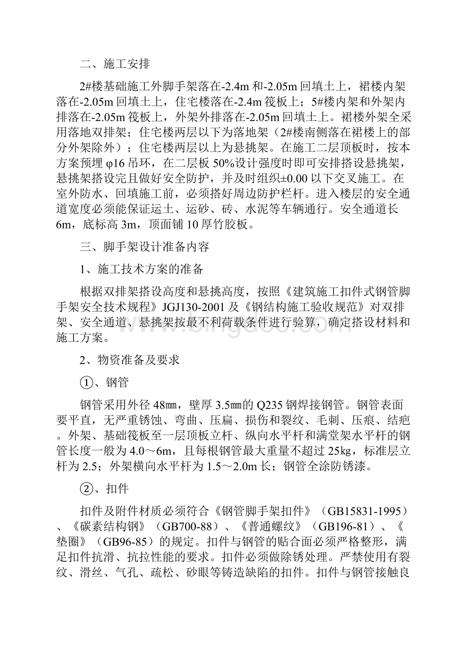 刘南村外脚手架施工方案.docx_第2页