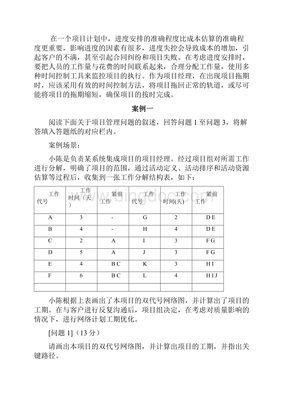 信息系统项目管理师案例分析项目时间管理.docx_第2页