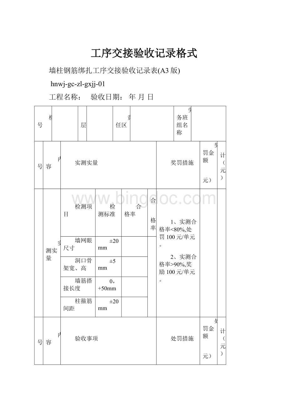 工序交接验收记录格式.docx_第1页