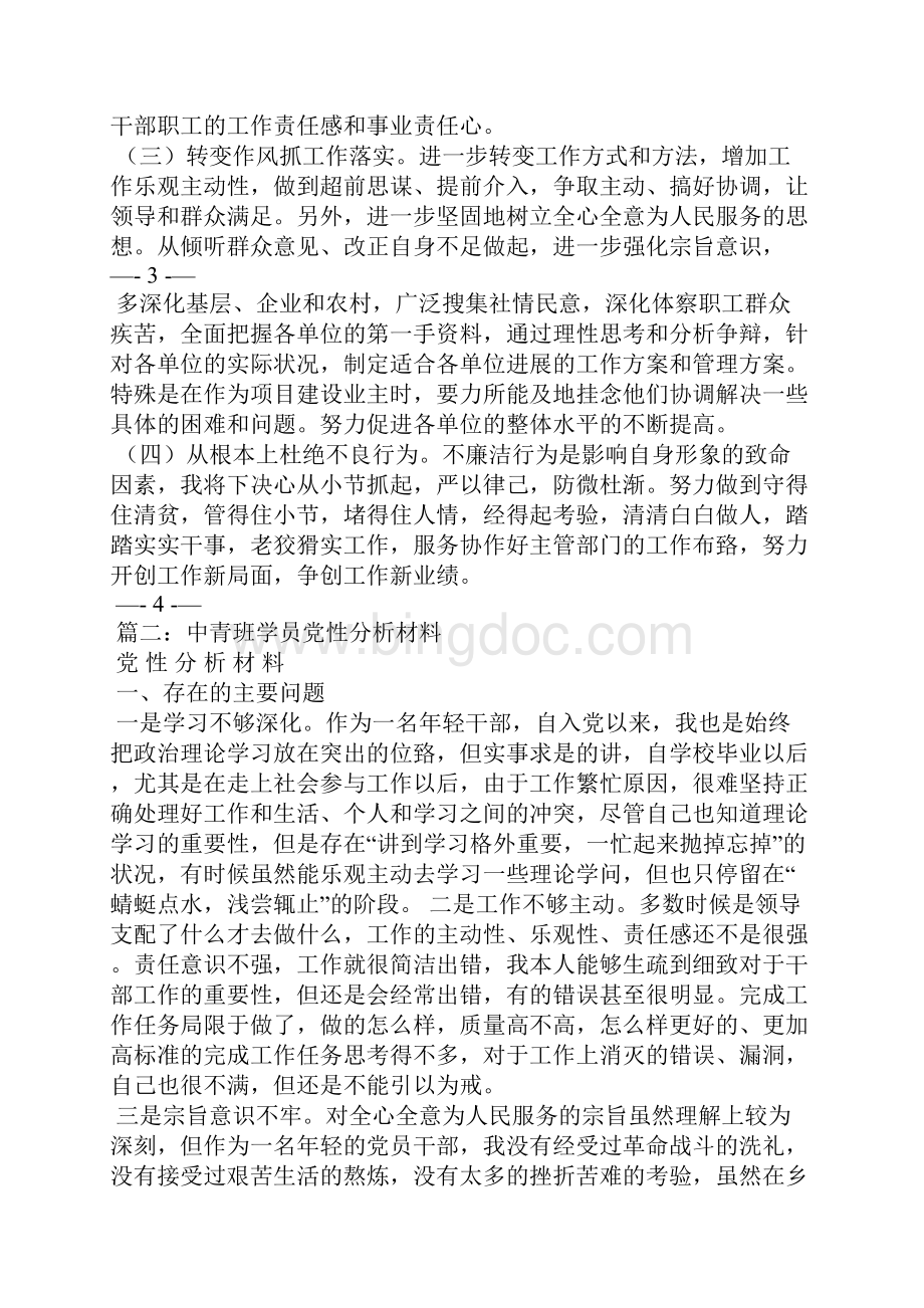 中青班党性分析材料.docx_第3页