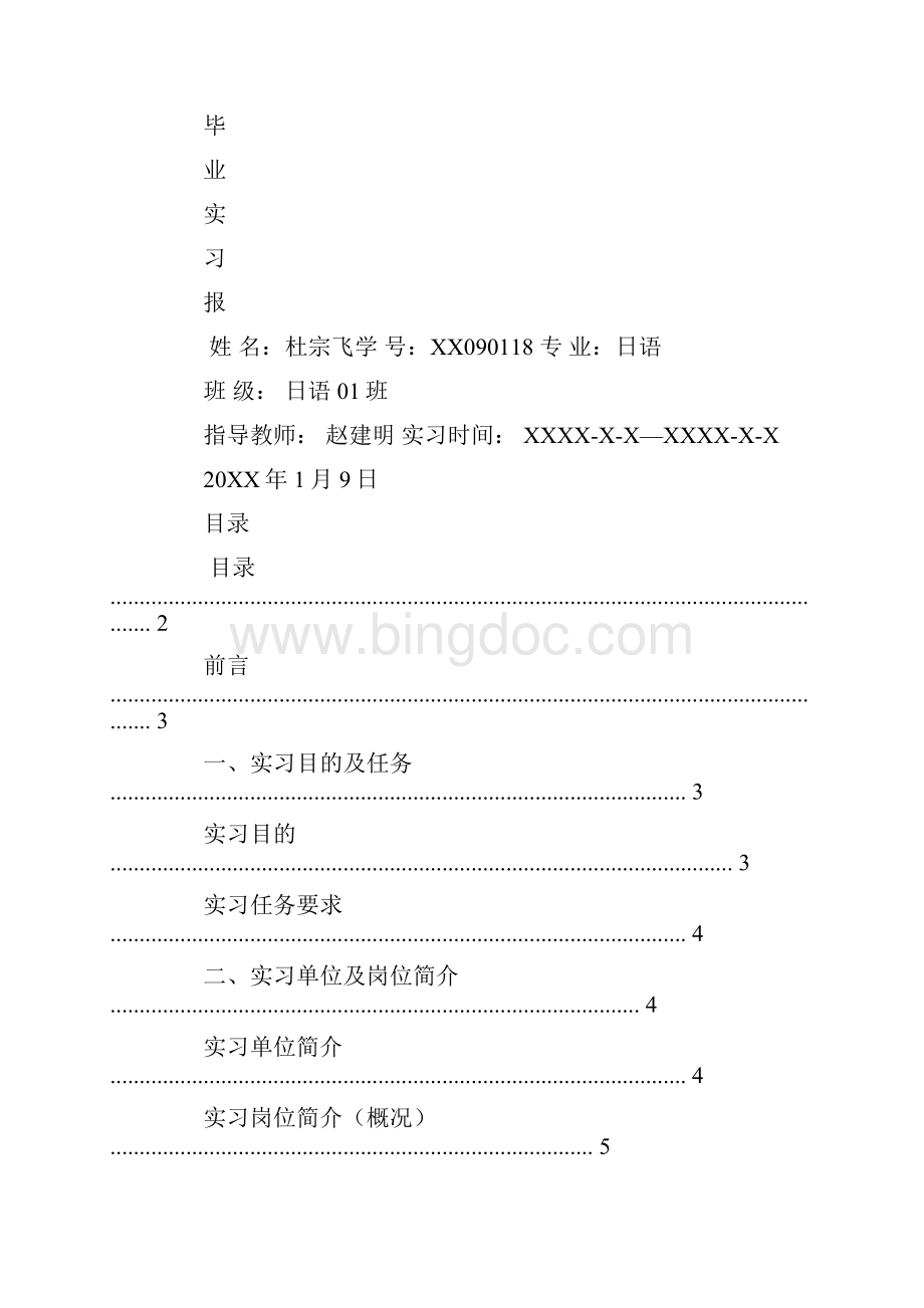 日语专业实习报告.docx_第3页