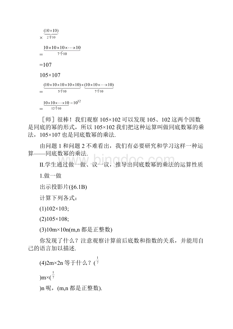 鲁教版小学数学六年级下册《同底数幂的乘法》参考教案.docx_第3页