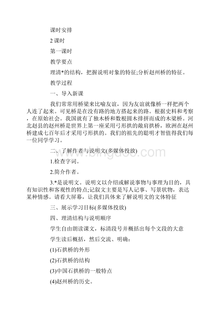 我国历史上著名的石拱桥优秀教案.docx_第2页