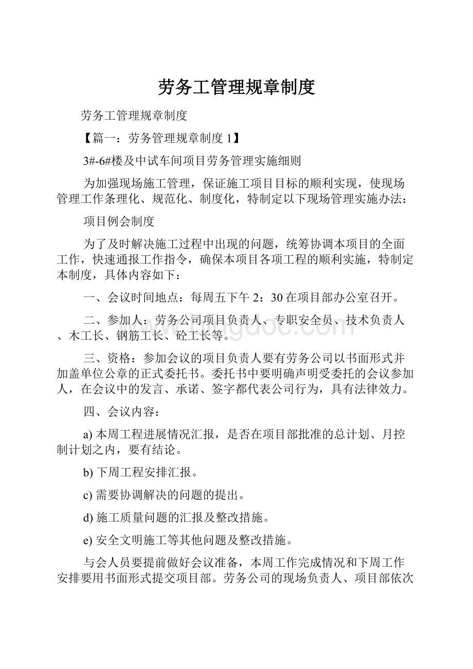 劳务工管理规章制度.docx_第1页