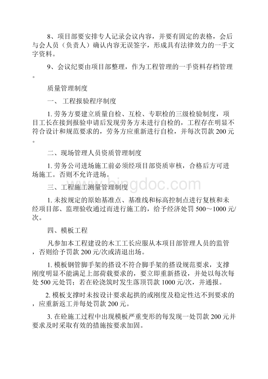 劳务工管理规章制度.docx_第3页